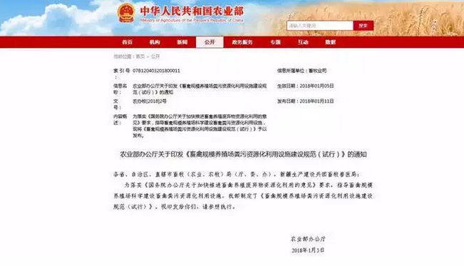 農業部辦公廳印發【畜牧規模養殖場糞污資源化(圖1)